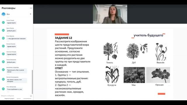 Вебинар Царство Растения  Царство Бактерии  Царство Грибы  Формирование умений