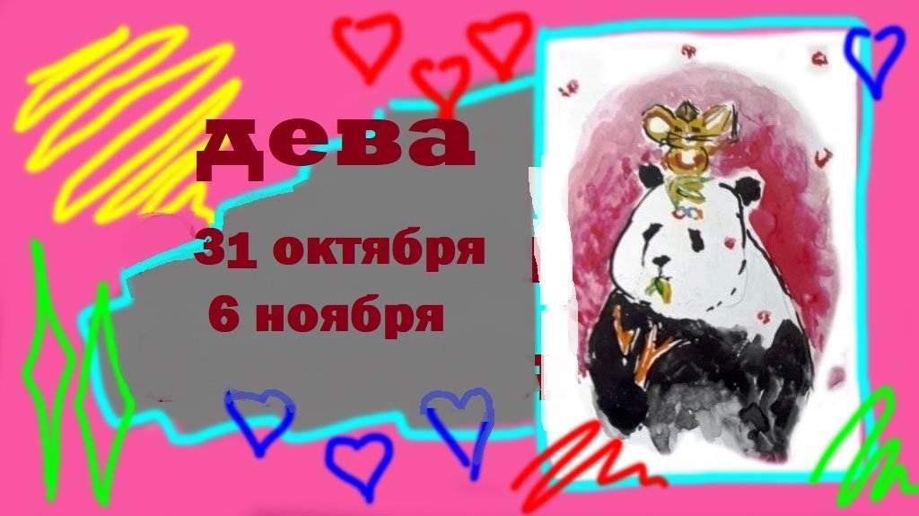 Поздравления с днём рождения близнецов. Август зодиак. 31 дева. Поздравление близнецов с юбилеем 50. Краткаяхрактристиуа щнаков зодиака.