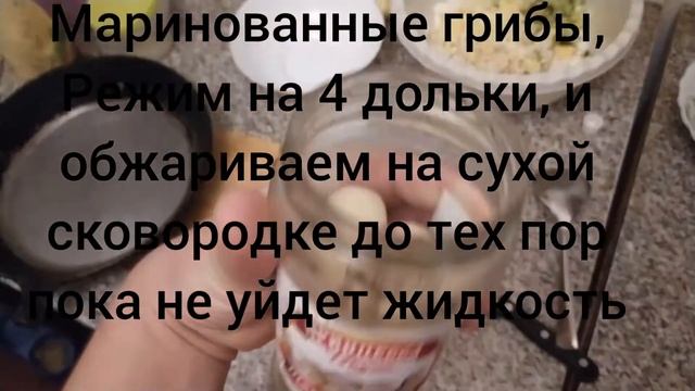 Рецепт :Салат из Роллтана и Маринованных грибов