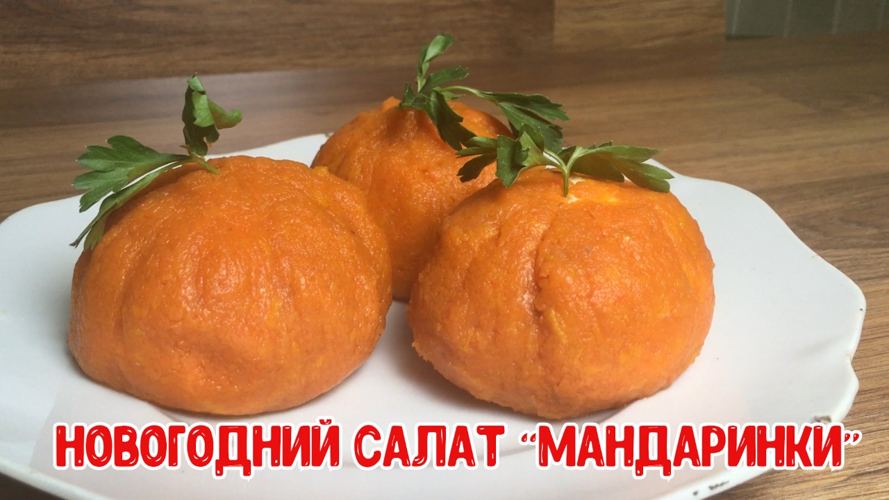 Мандаринки.