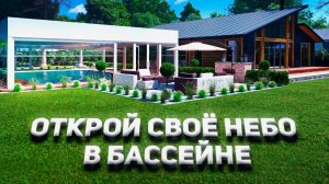 Открывающаяся веранда серии биоклиматик BT1  - Открой свое небо - для открытого бассейна.