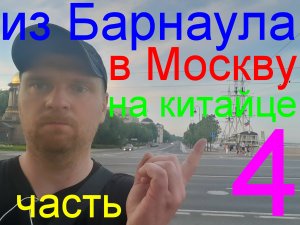 Одиночное мотопутешествие 8700км на китайском мотоцикле (часть 4)