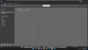 Как убрать Outlook из панели задач?