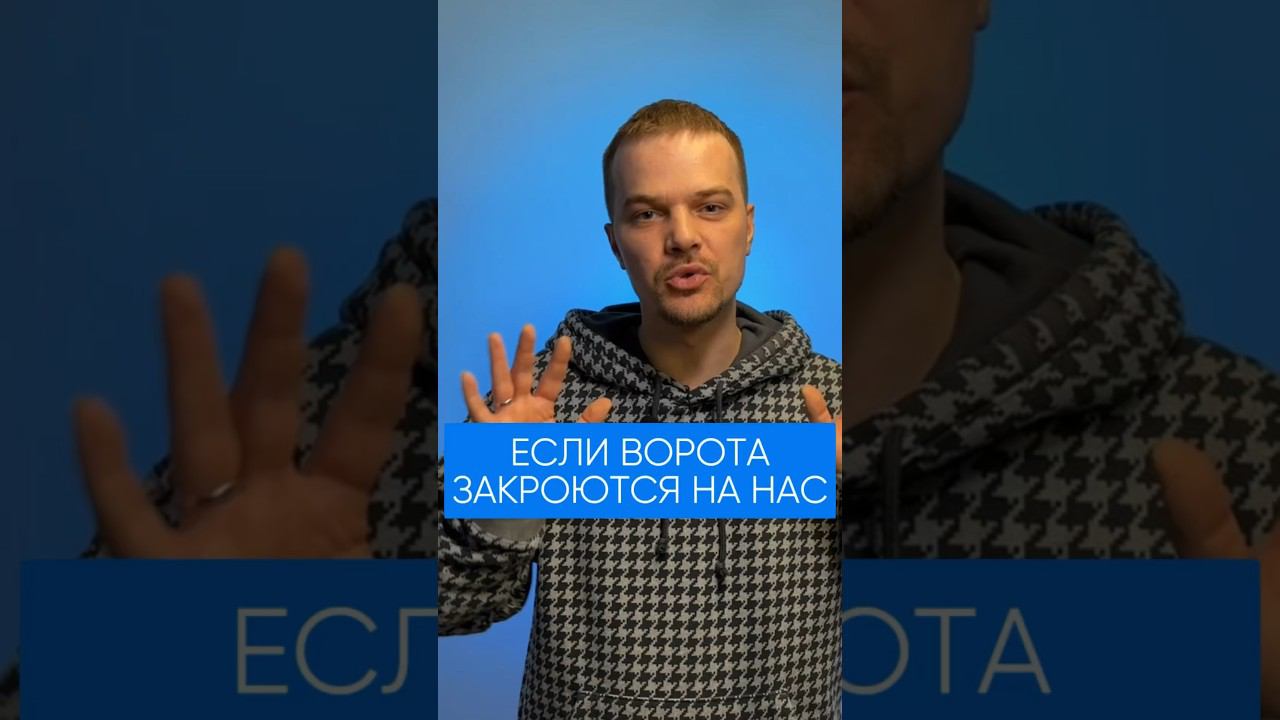 Что произойдет, если ворота закроются на нас? #вратарь #гараж #hormann #ворота #kingsgates #shorts смотреть онлайн