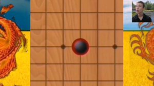 Правила древней, китайской игры Го. Первое видео для начинающих мастеров Го.