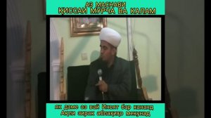 Домулло Абдурахим накли мурча ва калам