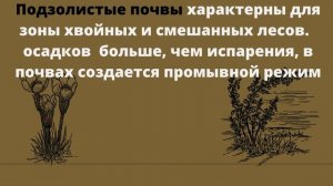 Почва - тема. Виды почв