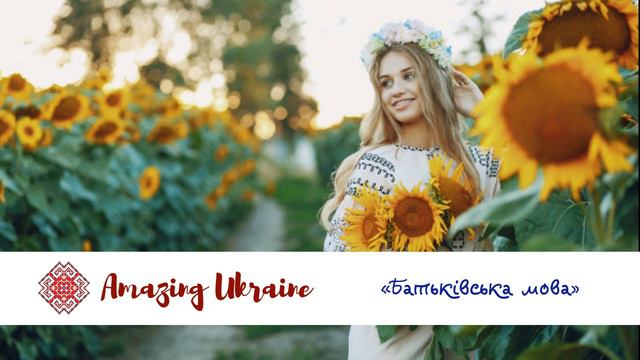 Батьківська мова - Тетяна Шарган. Українські пісні | День української писемності та мови
