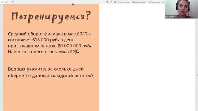 7. Оборачиваемость. Задача