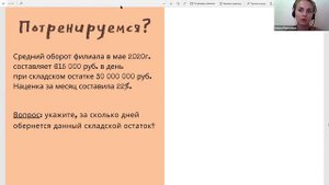 7. Оборачиваемость. Задача