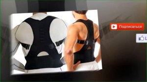 Где можно купить корректор осанки