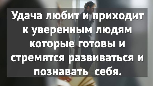 Как привлечь удачу и секреты привлечения удачи