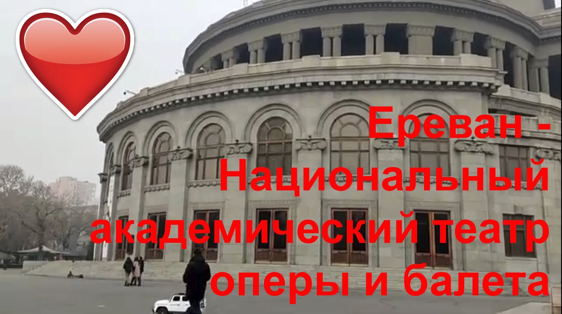 Театр Оперы Ереван Купить Билет