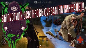 Evil Dead  The Game. Нагнули тиму Прости Господи  на кинжале,на большее их нехватило !!!