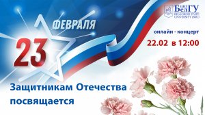 Праздничный концерт ко Дню защитника Отечества 2024