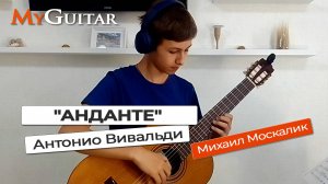 "Анданте".  Антонио Вивальди. "Andante". Antonio Vivaldi. Исп. Михаил Москалик. (14 лет). Ноты+Табы.