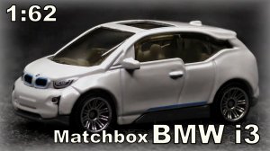 BMW i3 / Точная мини-копия настоящего автомобиля / Масштаб 1:62 / Matchbox / Масштабная модель