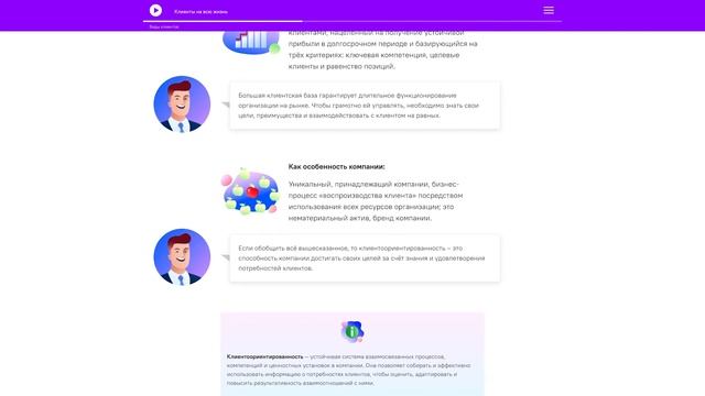Клиентоориентированность. Электронный курс по Soft Skills