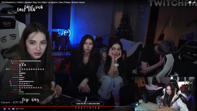 Генсуха смотрит Делают Вид Что Шарят за Дрилл | Ликс Репер | Stream House смотреть онлайн