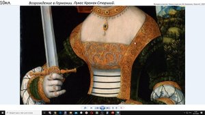 10кл. Возрождение в Германии. Лукас Кранах Старший