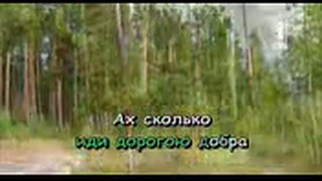 Караоке Дорого Добра смотреть онлайн