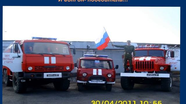 С Днем Пожарной Охраны России смотреть онлайн