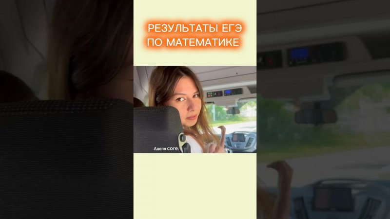 РЕЗУЛЬТАТЫ  ЕГЭ ПО МАТЕМАТИКЕ #11класс #егэ