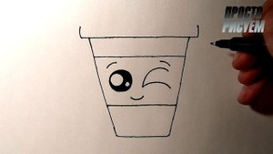 Как нарисовать МИЛЫЙ НАПИТОК, Рисунки для детей и начинающих #drawings