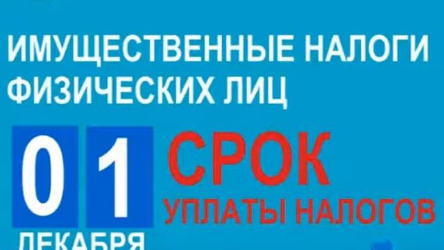 Налоговые уведомления на уплату  транспортного, земельного и имущественного налогов.