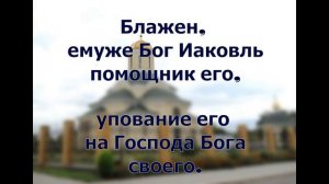 Антифоны на литургии  Текст
