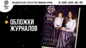 Инфографика - Модельное агентство Dolce Vita