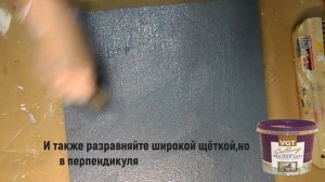 Морской бриз VGT эффект "Рогожка". Мастер-класс по нанесению декоративной штукатурки.