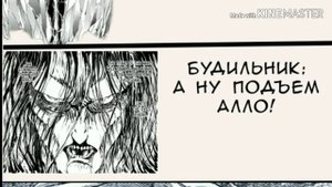 Рулетиик || Озвучка комиксов по Атаке Титанов #2