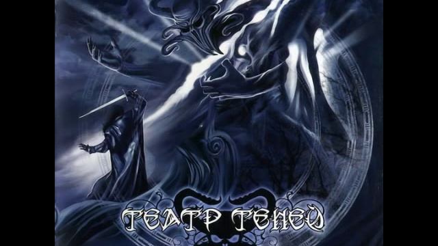 Театр Теней - Слеза смотреть онлайн