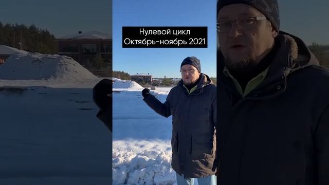 Строительство в холодное время года