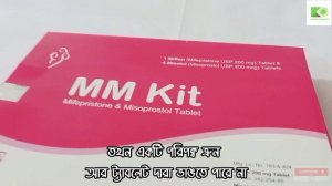 Mm kit খেয়ে মাসিক না হলে কি করনীয় | এম এম কিট খেয়ে মাসিক হচ্ছে না কেন