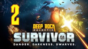 Прохождение Deep Rock Galactic: Survivor Серия 2 "Успешное погружение"