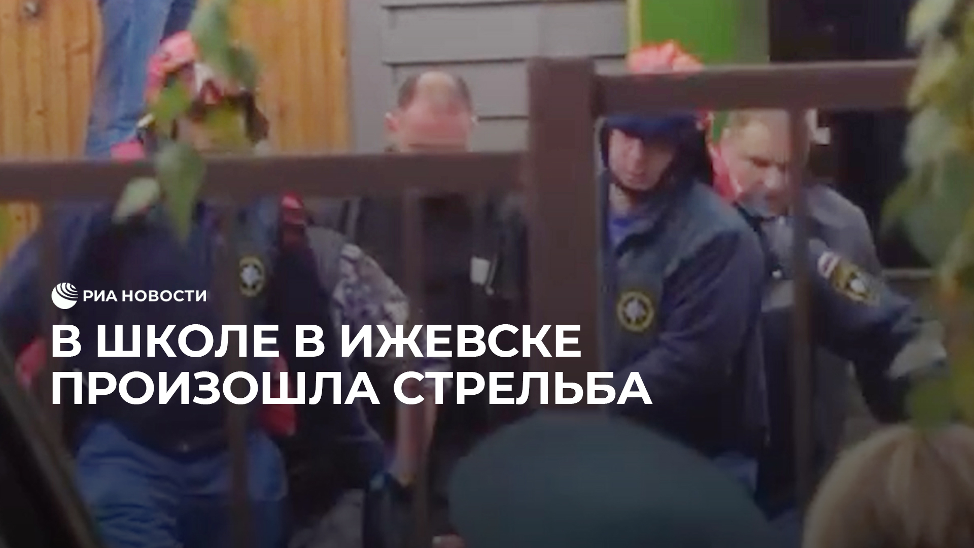 Стрельба в школе в Ижевске