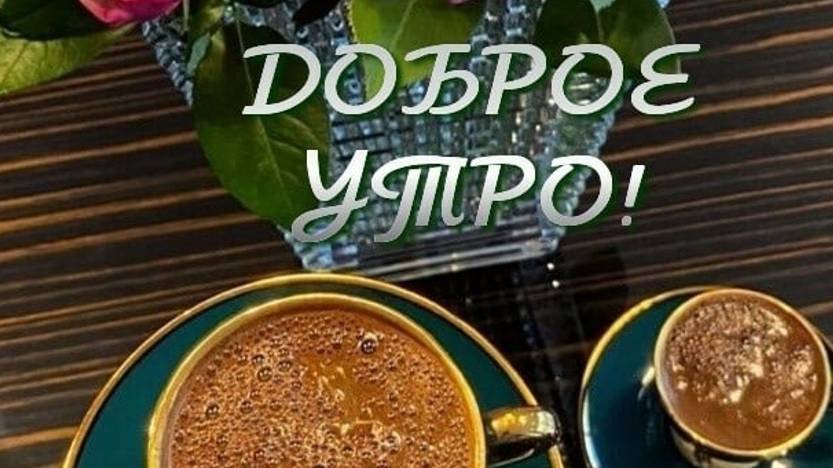 Доброго Дня - Желаю огромного заряда бодрости, энергии и позитива на весь день!