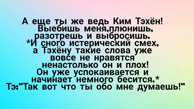 Фанфик. Вигуки "Дневник Чон Чонгука", часть 20-я"Мой Тэ" 💖 смотреть онлайн