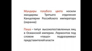 Тема 22. Родина и современники в поэзии М. Ю. Лермонтова (анализ стихотворений «Родина», и др.)