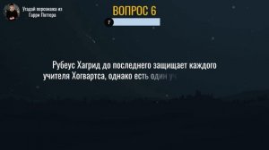 Угадай персонажа из Гарри Поттера | Часть 2