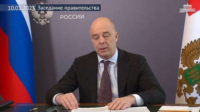Заседание правительства 10 января 2023 года