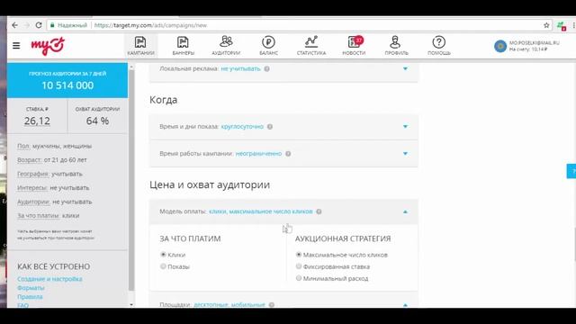 5 Урок. 4 часть. Таргетированная реклама в Одноклассниках через target.my.com смотреть онлайн
