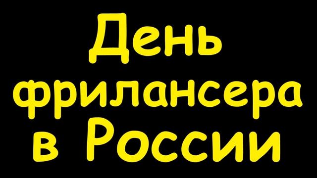 Какой сегодня праздник  14 мая