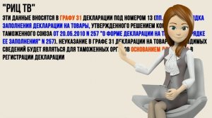 Маркировка товаров. Предоставление информации в ФТС