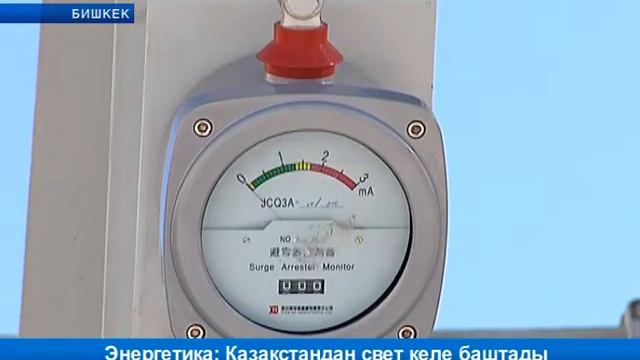Казакстандан электр энергия келе баштады смотреть онлайн