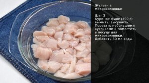 Жульен в микроволновке . Рецепт от шеф повара Максима Григорьева