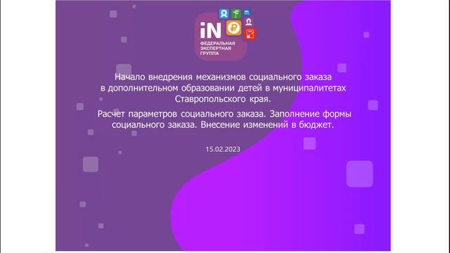 11. Расчет параметров СЗ. Заполнение формы СЗ. Внесение изменений в бюджет [03.08.2023]