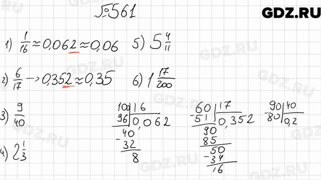 № 561 - Математика 6 класс Мерзляк смотреть онлайн